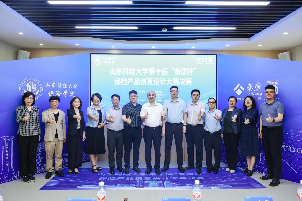 新葡萄8883官网AMG成功举办山东财经大学第十届“泰康杯”保险产品创意设计大赛