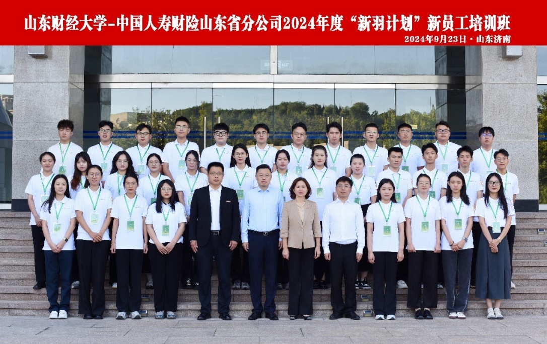 新葡萄8883官网AMG承办中国人寿财险山东省分公司2024年度“新羽计划”新员工培训班正式开班